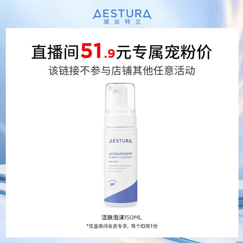 瑷丝特兰深层清洁氨基酸洁面泡沫