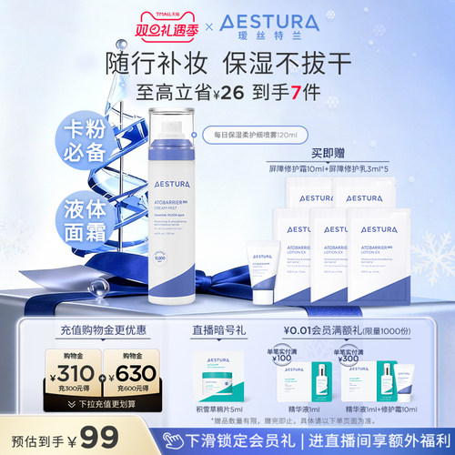 瑷丝特兰妆前补水保湿细喷雾面霜