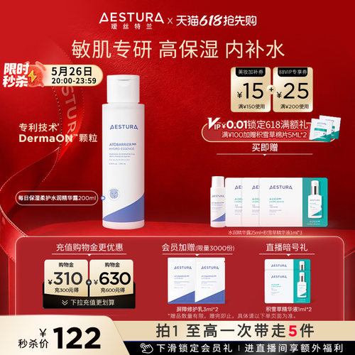AESTURA高保湿补水精华露