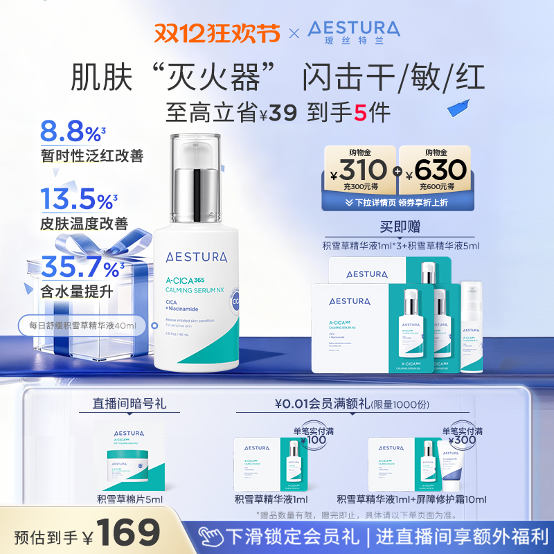 瑷丝特兰保湿舒缓积雪草精华液