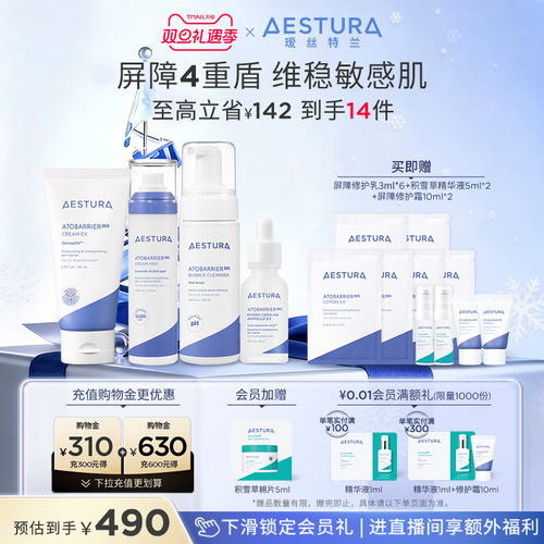 【百亿补贴】AESTURA/瑷丝特兰保湿柔护面霜洁面喷雾精华4件套