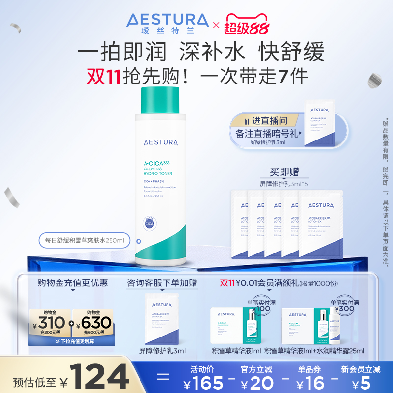 AESTURA/瑷丝特兰舒缓积雪草爽肤水保湿水舒缓敏感清爽护肤水韩国