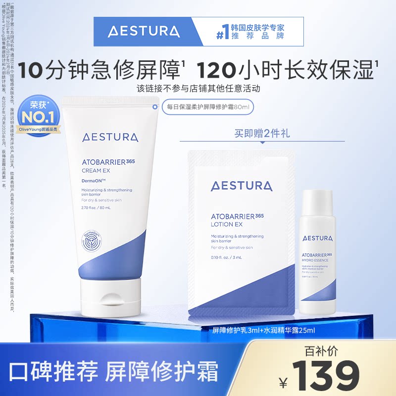 【百补】AESTURA/瑷丝特兰敏肌屏障修护霜高保湿蓝白面霜补水护肤
