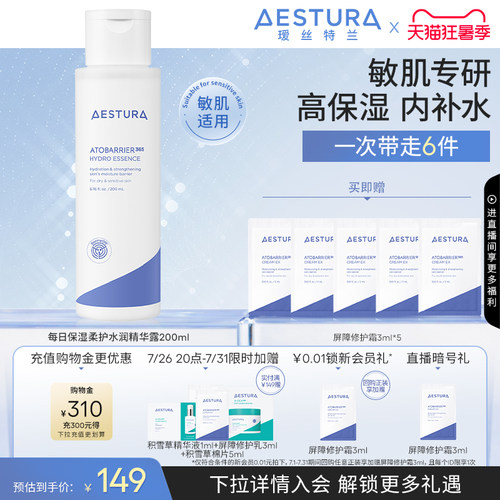 AESTURA高保湿补水精华露