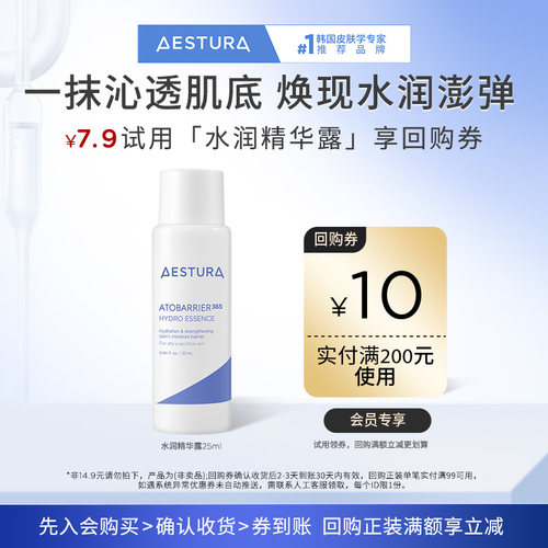 【天猫U先】瑷丝特兰每日保湿柔护水润精华露25ml+200-10回购券