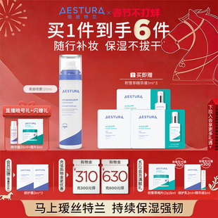 【现货速达】AESTURA/瑷丝特兰妆前补水修护喷雾舒缓干皮敏肌面霜
