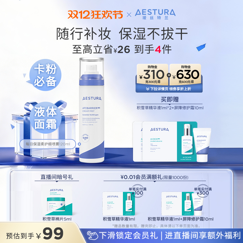 补水保湿喷雾面霜 韩国OLIVE YOUNG热卖喷雾