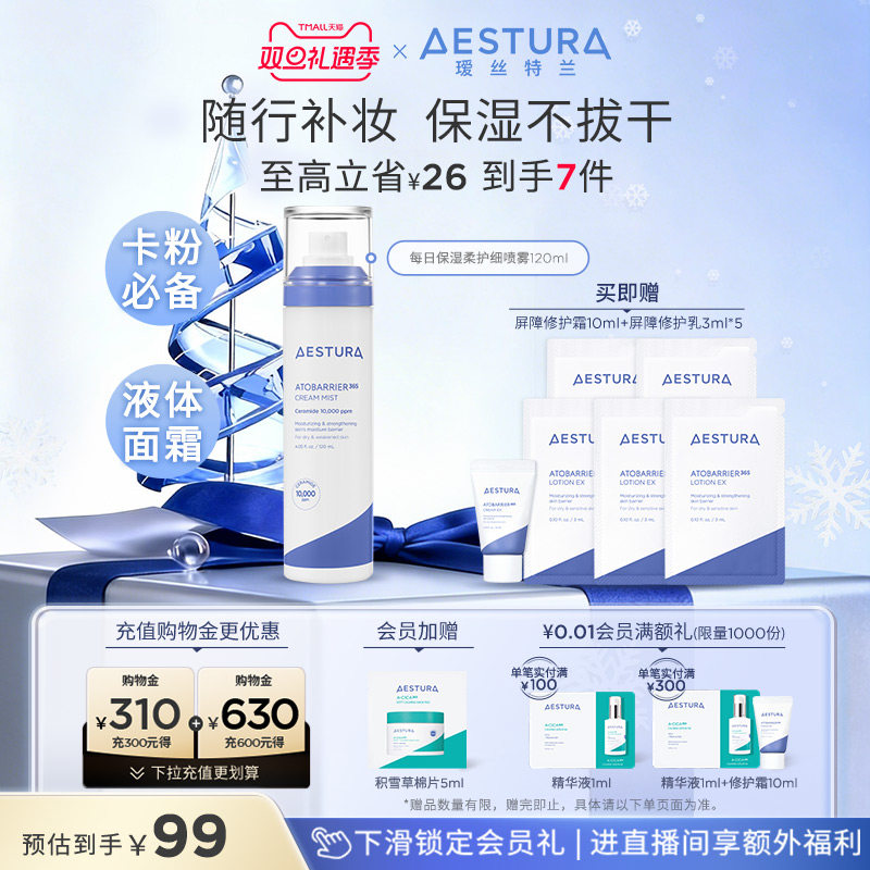 瑷丝特兰妆前补水保湿细喷雾面霜