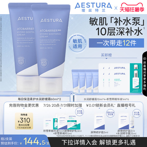 瑷丝特兰保湿补水面霜