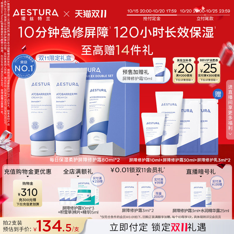 【双11立即付定】AESTURA/瑷丝特兰屏障修护韩国高保湿蓝白面霜