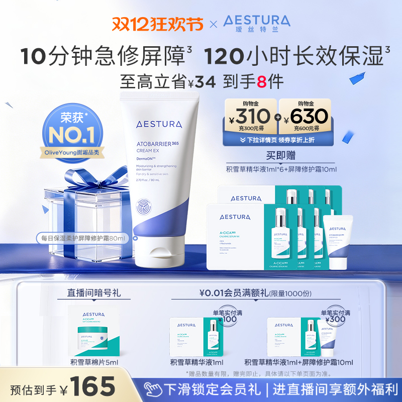 【百亿补贴】AESTURA/瑷丝特兰敏肌屏障修护霜高保湿面霜补水护肤