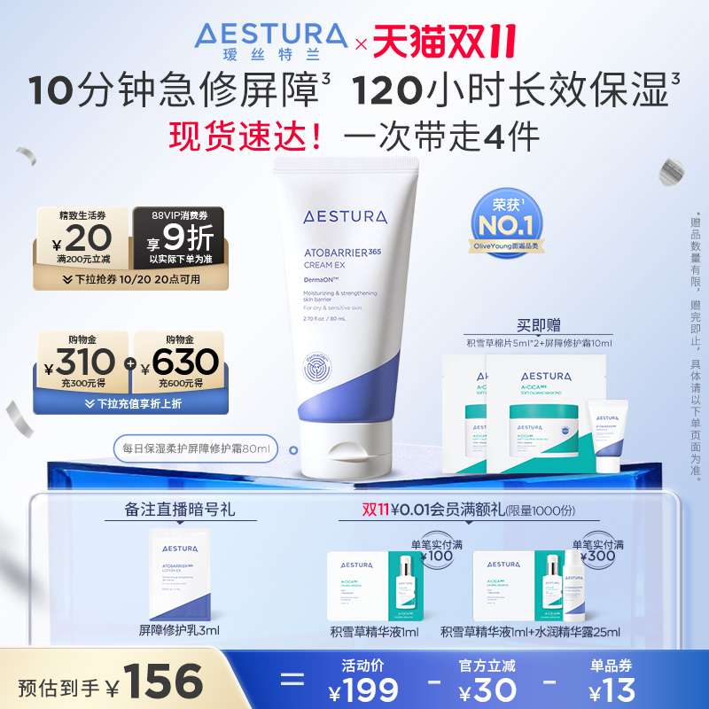 瑷丝特兰敏肌屏障修护保湿霜