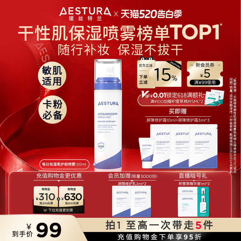 【百亿补贴】AESTURA/瑷丝特兰妆前舒缓喷雾滋润干皮保湿面霜修护