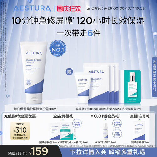 AESTURA/瑷丝特兰敏肌屏障修护霜补水急救补水长效保湿蓝白面霜女