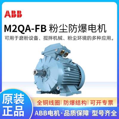 2023粉尘防爆电机M2QA80MA4-FB 0.55W4极三相交流异步马达F级IP65