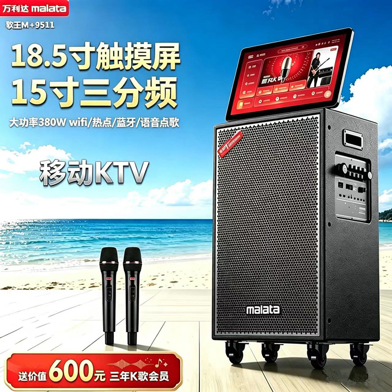万利达户外K歌视频移动声卡音响