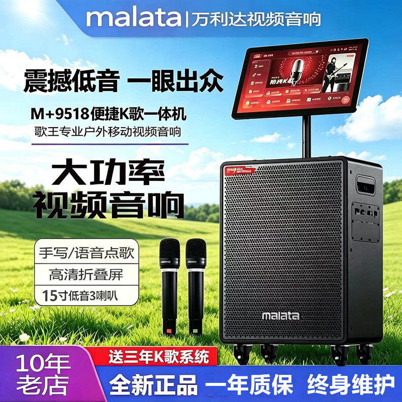 万利达M+9518户外便携移动蓝牙点歌音响K歌广场舞大功率视频音箱
