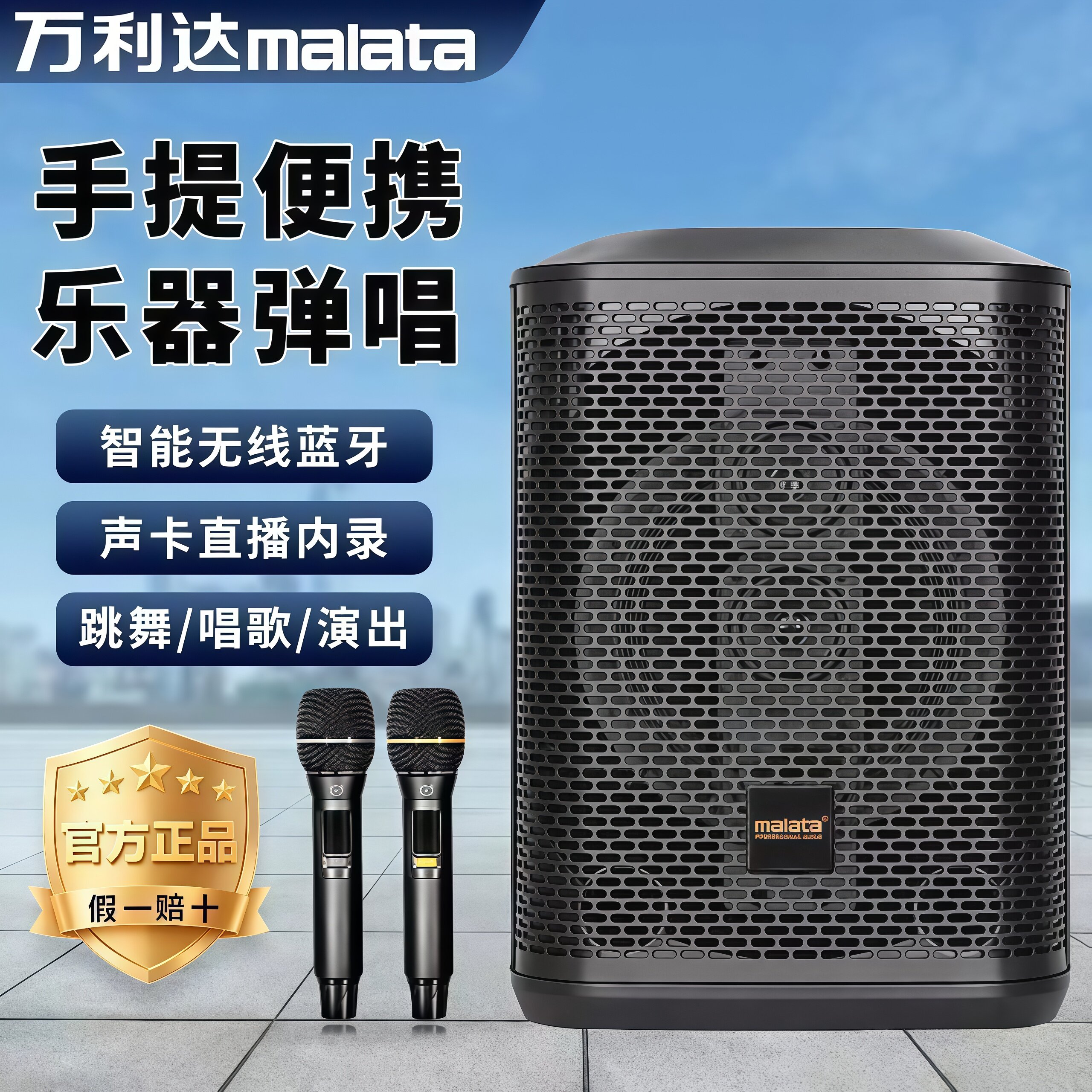 万利达M+9570户外便携乐器音响电吹管吉他声卡直播移动星耀音箱