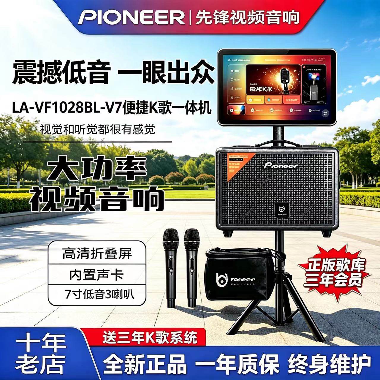先锋1028BL-V7视频音响户外k歌家庭ktv蓝牙声卡广场舞显示屏音箱