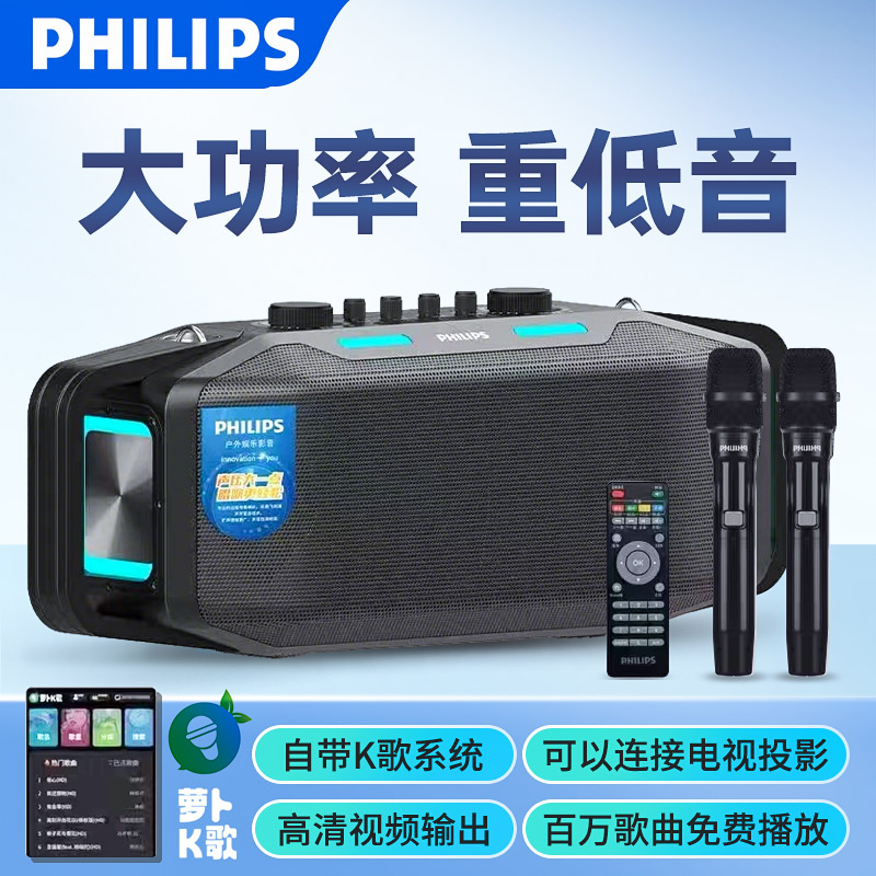 飞利浦户外便携式移动音响大功率重低音炮蓝牙点歌机K歌音箱5409