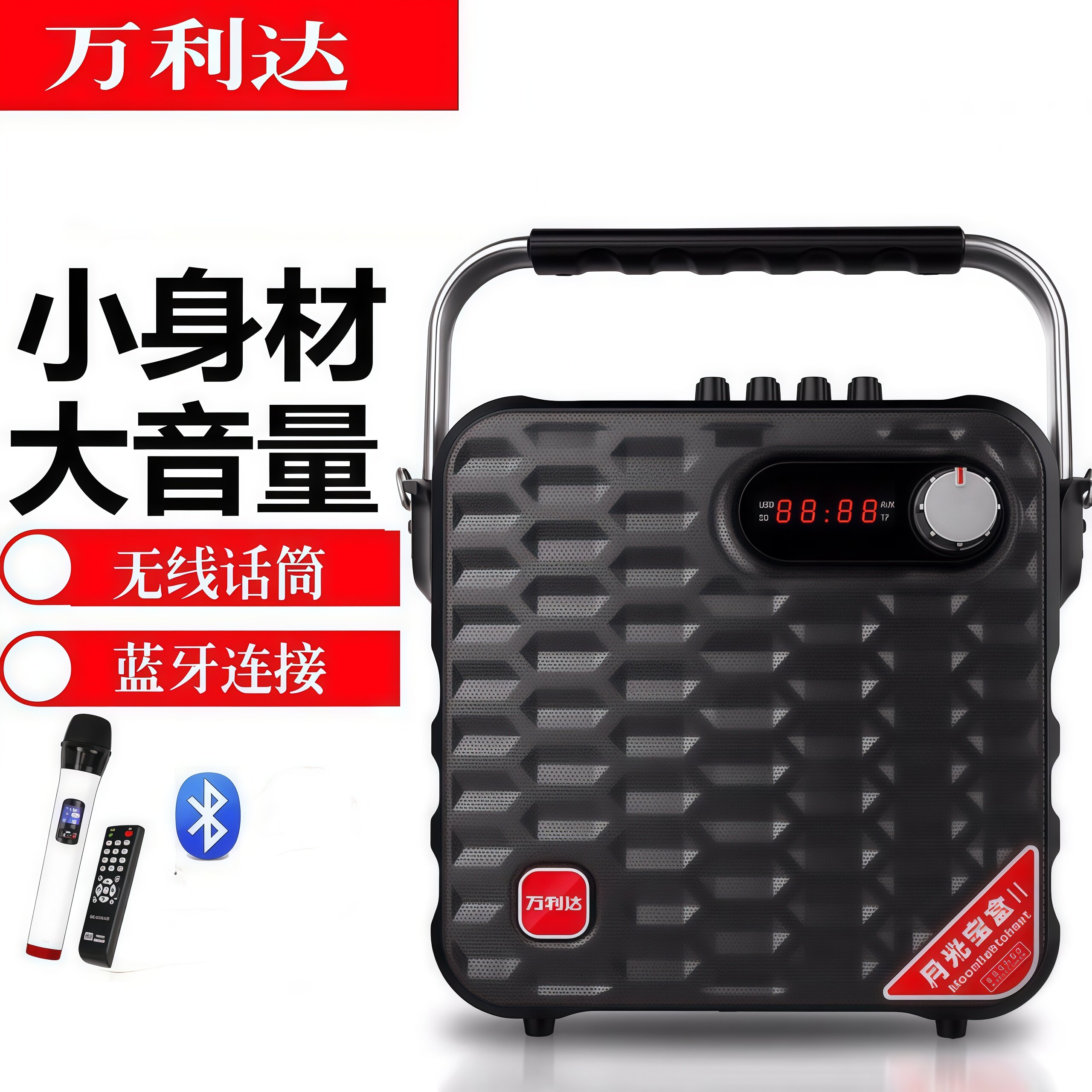 万利达月光宝盒二代Y5便携户外音响无线蓝牙U盘三代广场舞音箱