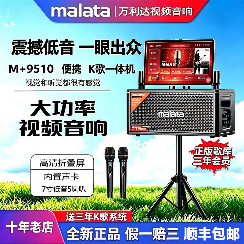 万利达M+9510户外便携移动蓝牙点歌音响K歌广场舞大功率视频音箱