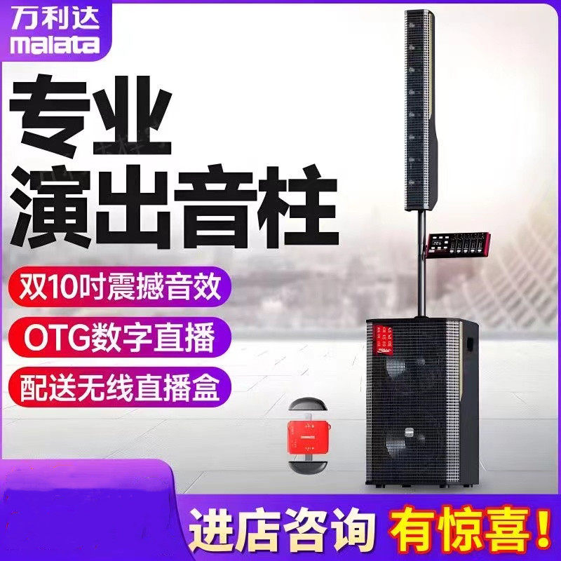 万利达星耀户外大功率移动音响便携式音柱乐器弹唱演出9750/1音箱