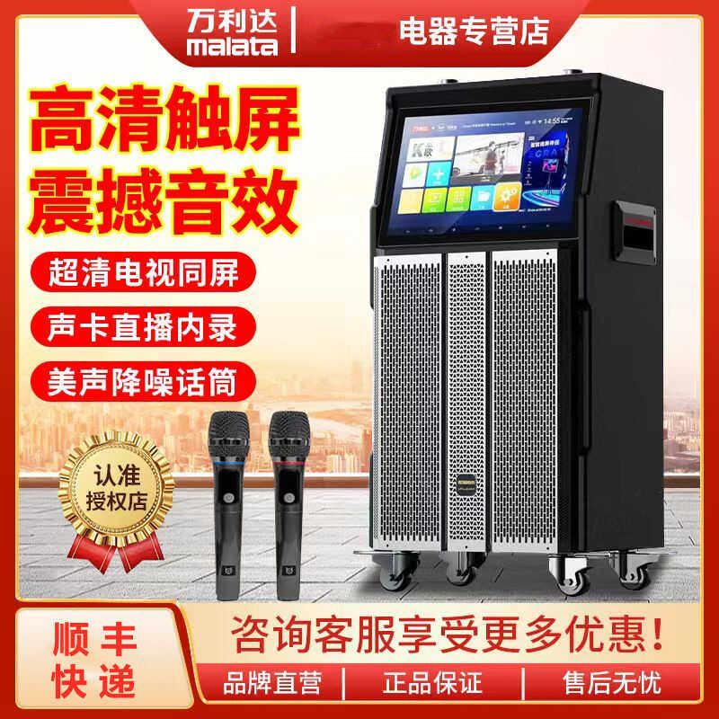 万利达歌王户外视频音响一体机显示屏K歌广场舞充电话筒音箱9525