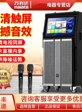万利达歌王户外视频音响一体机显示屏K歌广场舞充电话筒音箱9525