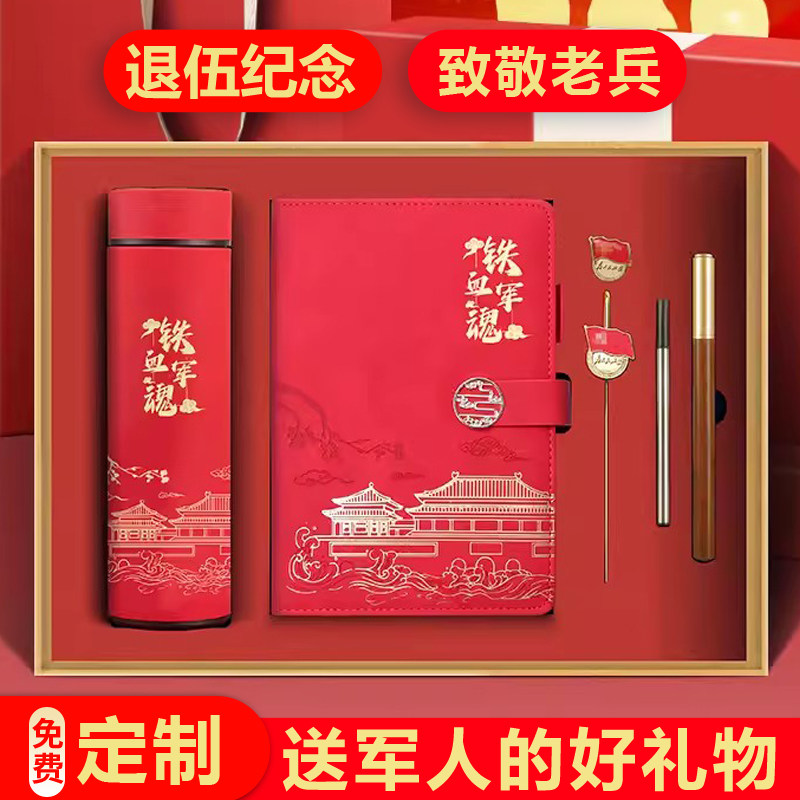 八一建军节光荣退伍军人礼物定制战友聚会纪念品退役老兵实用礼品