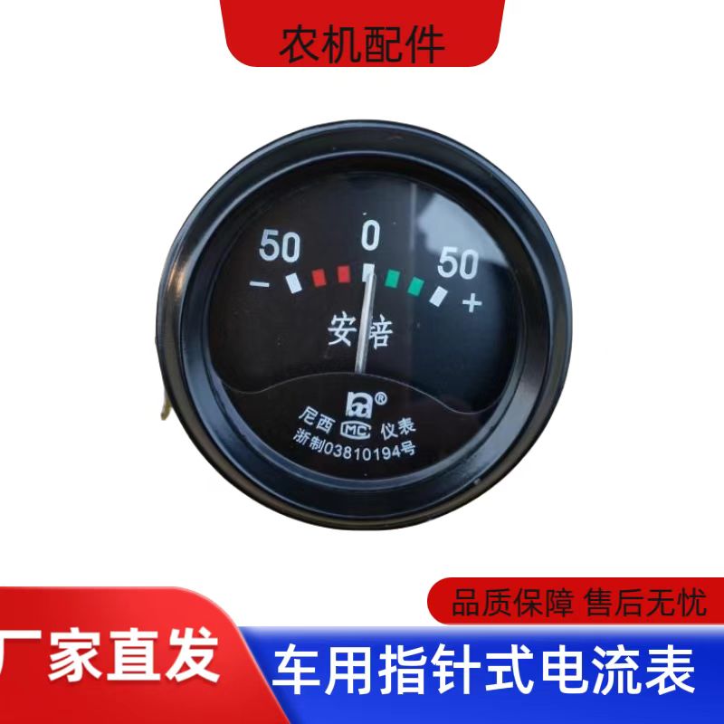 汽车农用车通用电流表