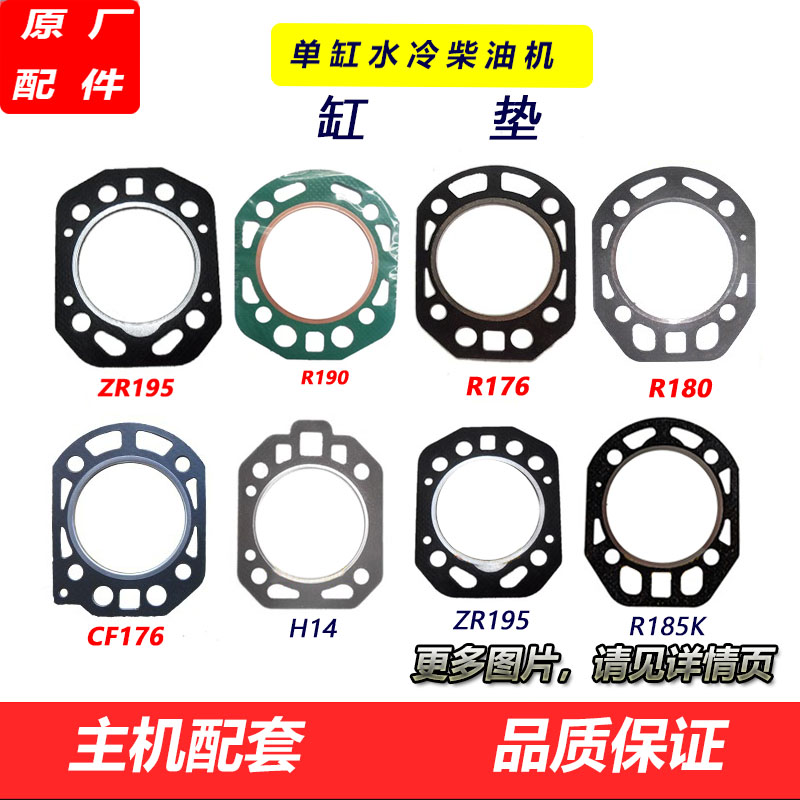 气缸垫缸床垫单缸水冷柴油机