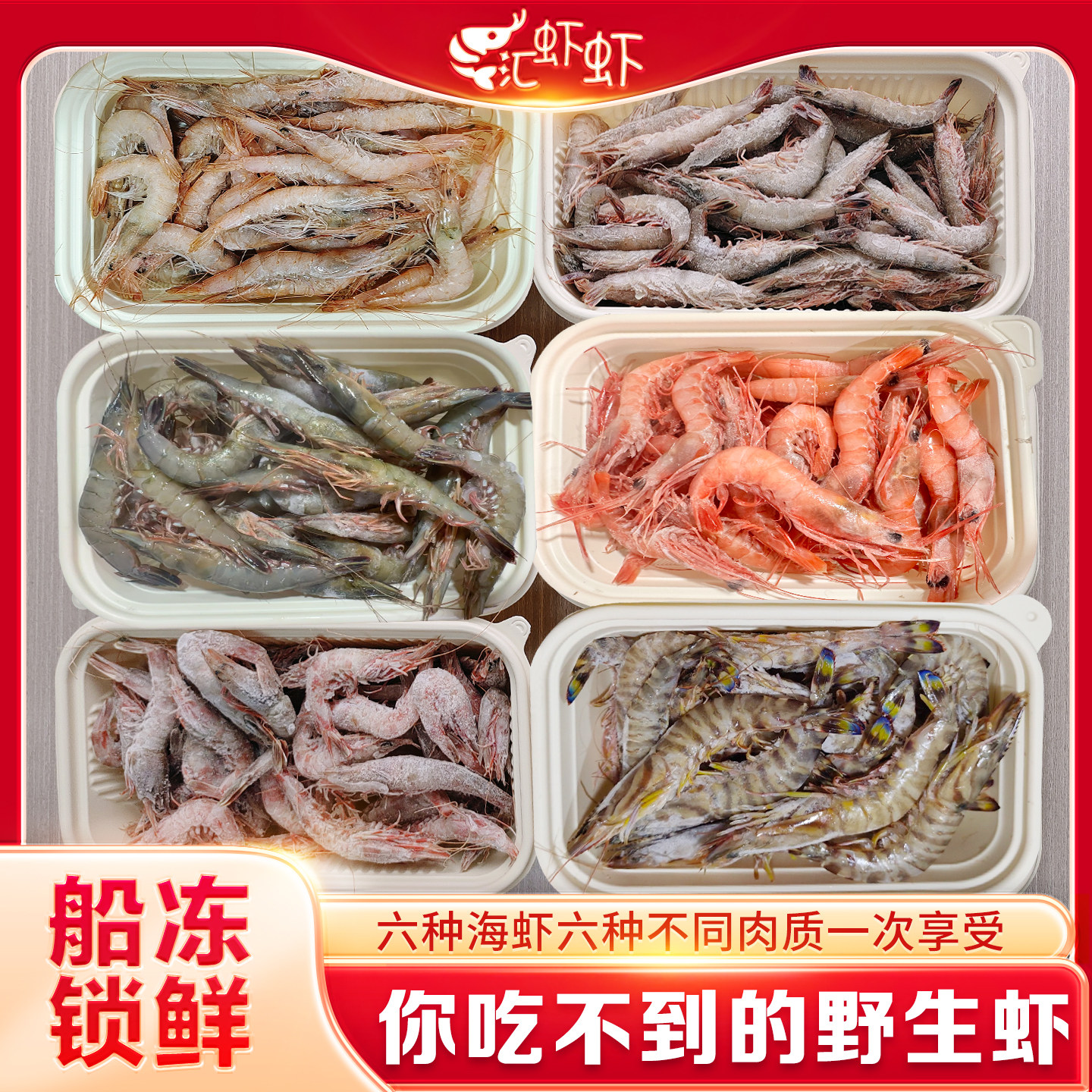 舟山野生樱花虾船冻红虾滑皮虾竹节虾海虾套装大虾海虾鲜活速冻