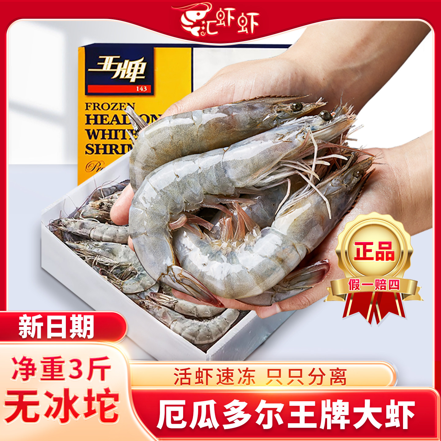 大虾鲜活速冻超大王牌盐冻虾3040厄瓜多尔白虾冷冻虾海鲜汇虾虾