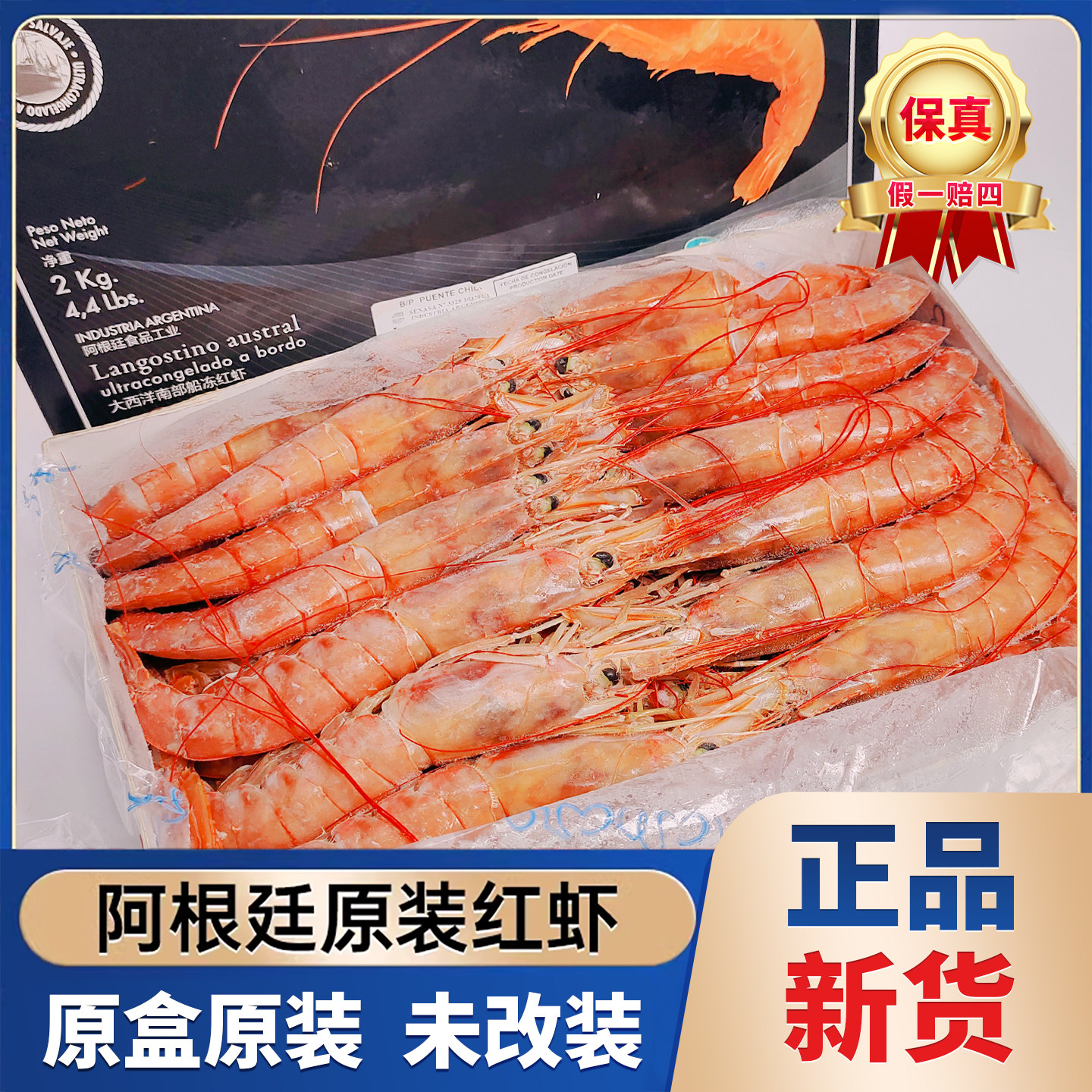 阿根廷红虾上水黑盒L1特大红虾进口刺身新鲜冷冻原盒原装非改装