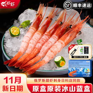 俄罗斯北极甜虾刺身冰山蓝盒进口海鲜水产海大虾冰虾冷冻生吃即食