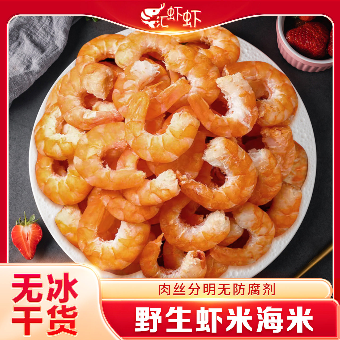 舟山野生虾米金钩海米干货虾干新鲜非特级开袋即食虾零食