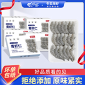 无保水剂 大虾仁鲜冻无冰特级新鲜冷冻去虾线虾肉低脂青虾仁