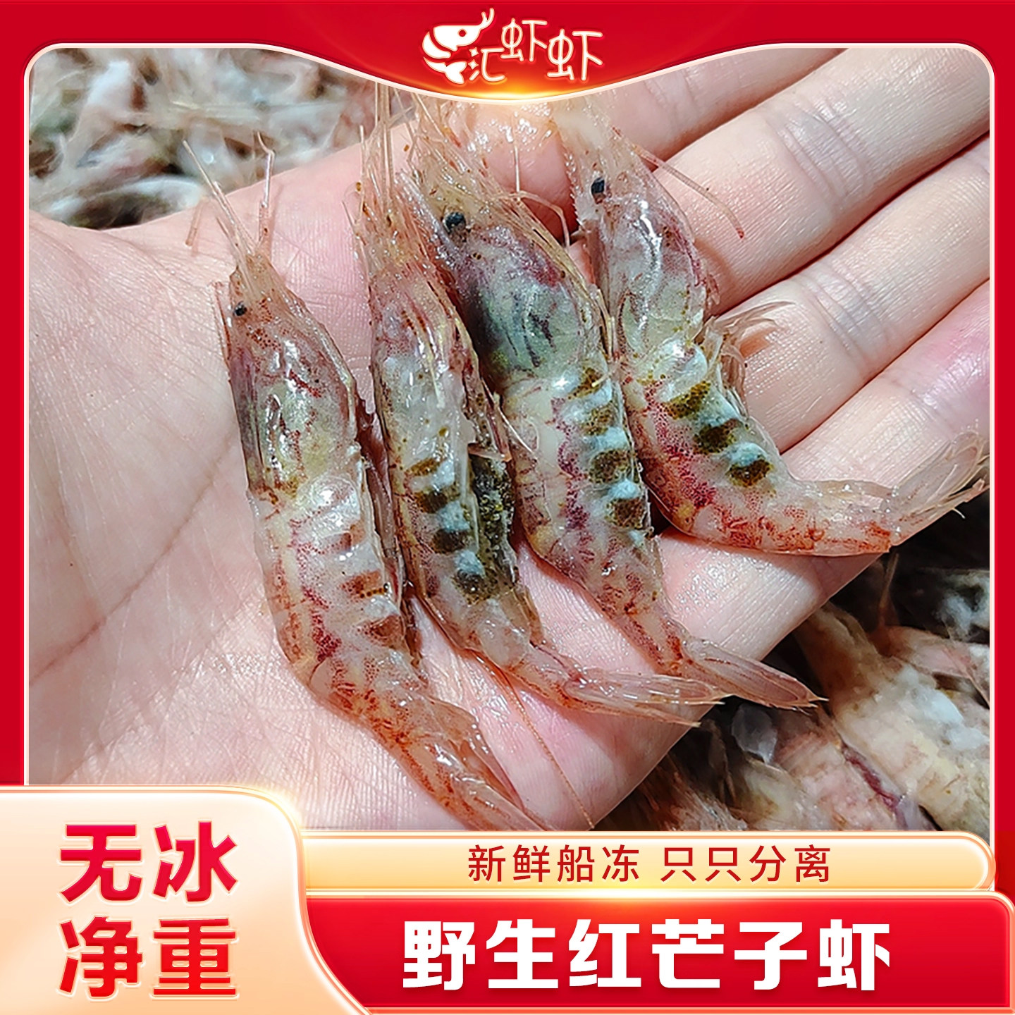 东海新鲜船冻红芒子虾 红毛虾 红莽子虾 醉虾 呛虾 生呛 3斤