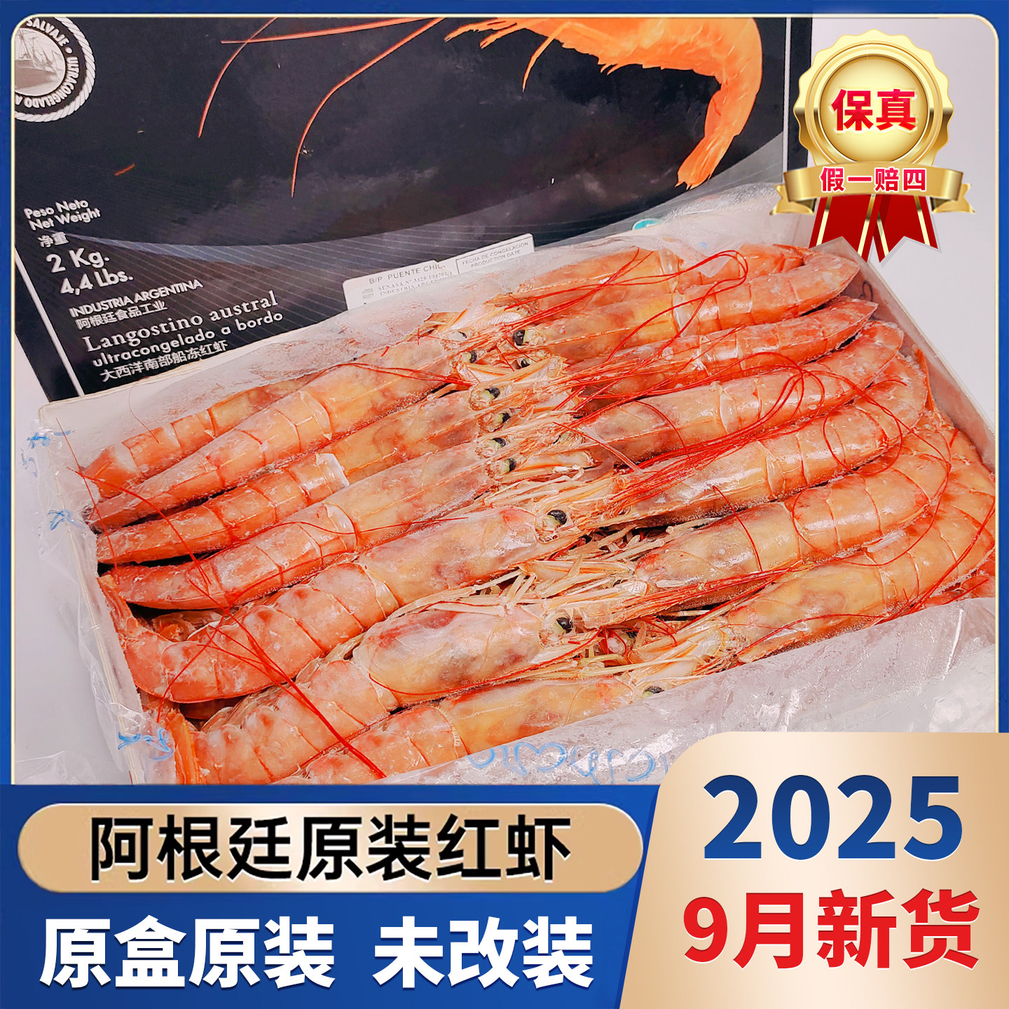 阿根廷红虾上水黑盒L1特大红虾进口刺身新鲜冷冻原盒原装非改装,水产肉类/新鲜蔬果/熟食,冻虾,淘宝优惠券,粉丝福利购,淘宝优惠卷