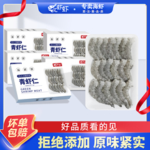 【无保水剂】大虾仁鲜冻无冰特级新鲜冷冻去虾线虾肉低脂青虾仁