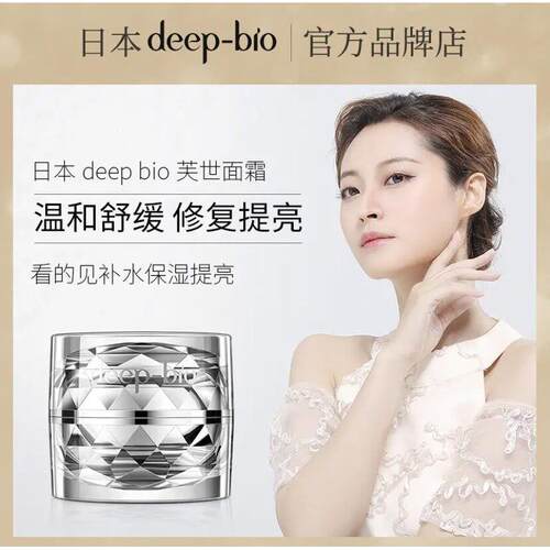 日本deepbio芙世面霜温和舒缓修护提亮保湿保湿清爽面霜紧致滋养