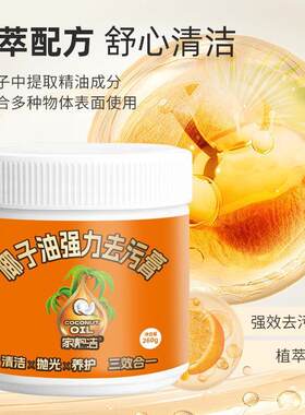 【限时促销】椰子油强力去污膏浴室卫生间地板抛光家用瓷砖清洁JW