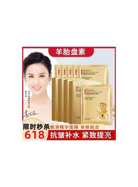 抖音款牛仁梵贞同款胎盘素嫩滑精华面膜弹滑紧致嫩白兰瑰羊胎素精