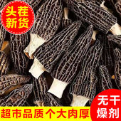 9.9到手2包 新货羊肚菌干货完整肉厚完整大个云南特产羊肚菇菌菇