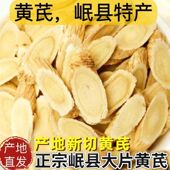 黄芪甘肃岷县黄芪出口品质特优级野生干货无硫北芪泡水煲汤500g