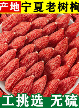 枸杞子宁夏500g正宗中宁特级免洗泡水红苟杞王特大狗纪干构枸干货
