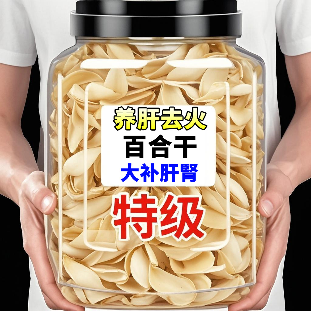 纯天然头茬百合干大片农家特产无熏硫新货百合莲子精选煲汤材料