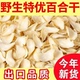 2025年新货无硫百合干新货净重新鲜足斤足量天然食用煲汤煮粥莲子