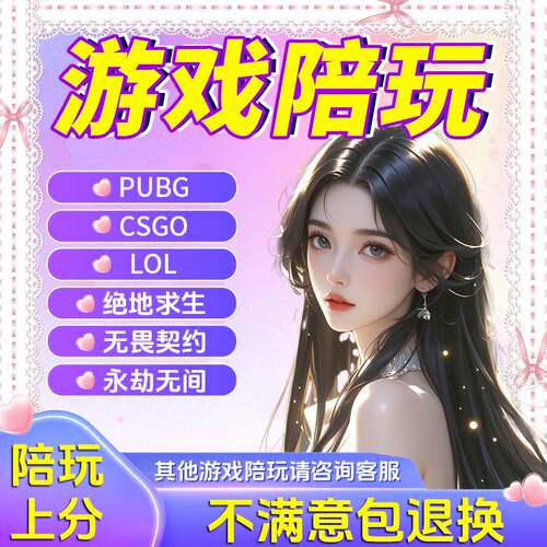 LOL陪玩英雄联盟无畏契约陪玩永劫无间csgo绝地求生pubg瓦排位